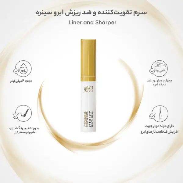 فروش سرم تقویت کننده و ضد ریزش ابرو سینره مدل Growth حجم 6 میلی لیتر