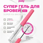 ژل فیکس ابرو پوشی Pusy Super Fix Brow Gel